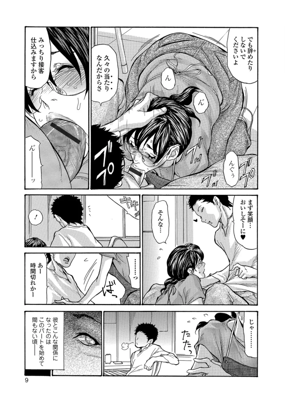 ヅマノアナ Page.8