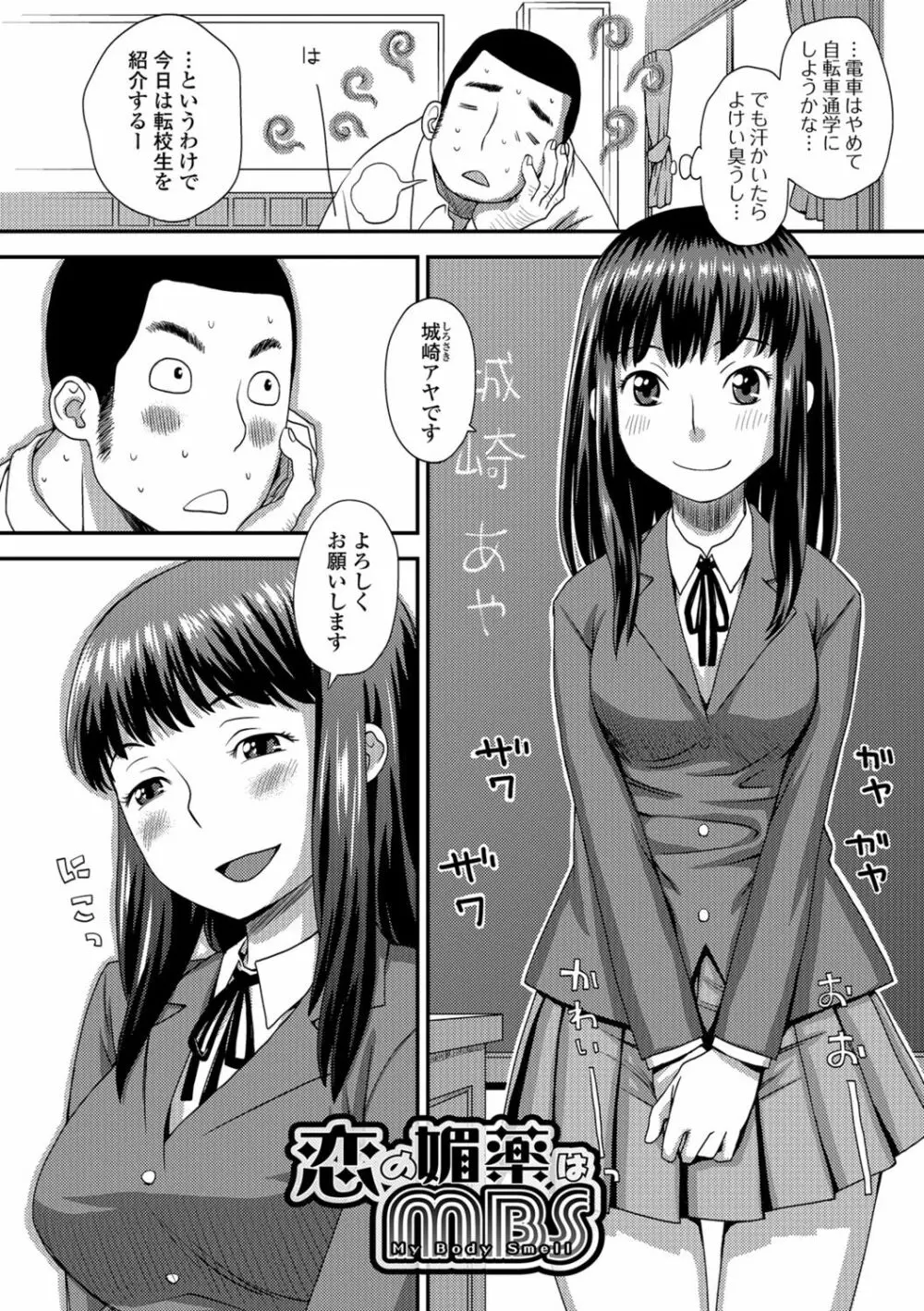 イかせてオナタイム Page.103