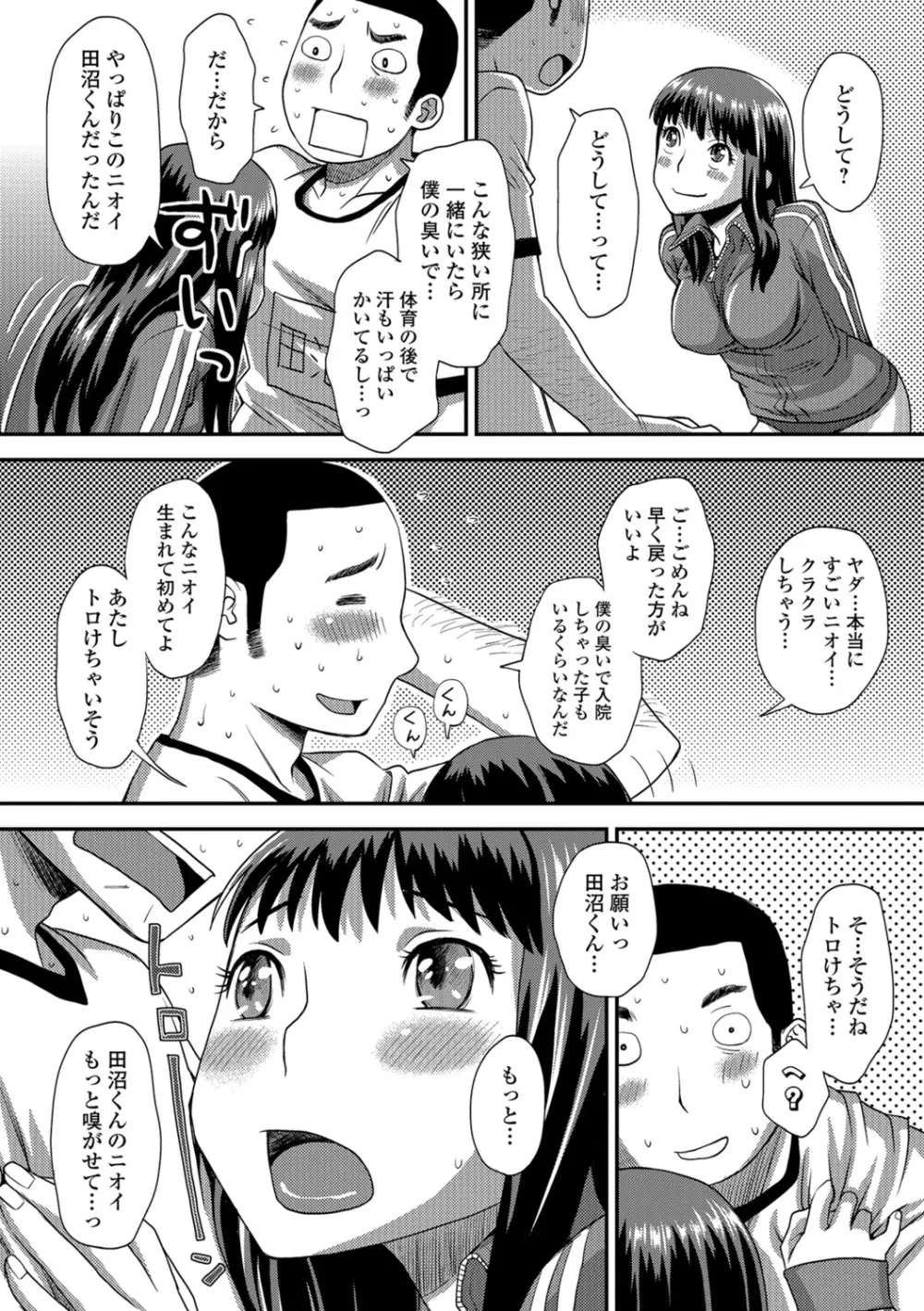 イかせてオナタイム Page.107