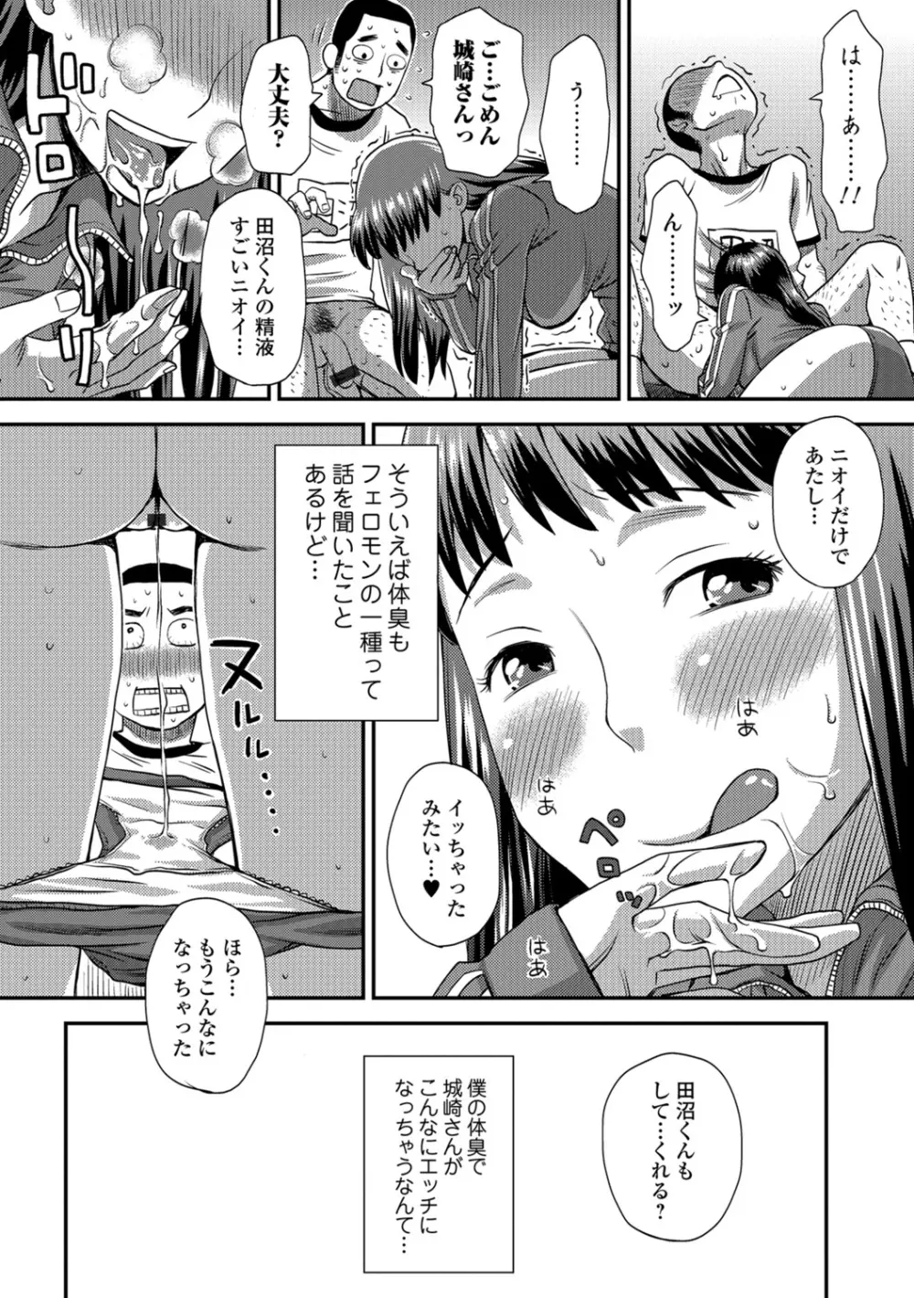 イかせてオナタイム Page.111