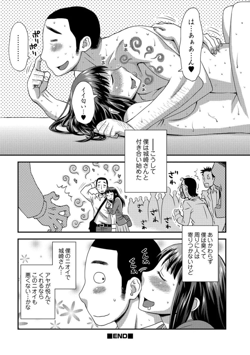 イかせてオナタイム Page.119