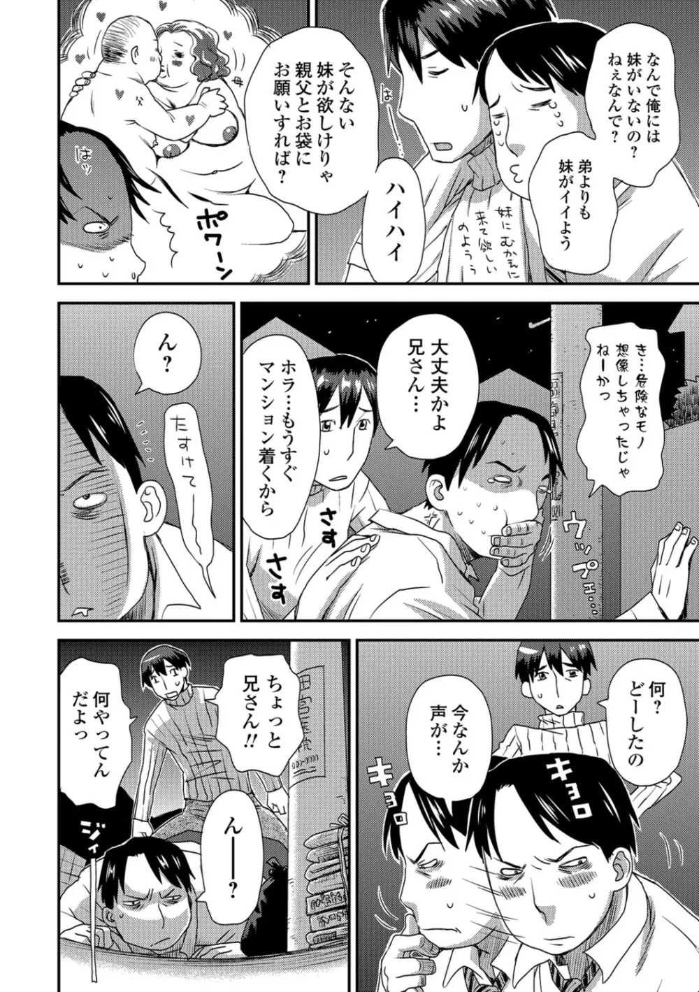 イかせてオナタイム Page.121