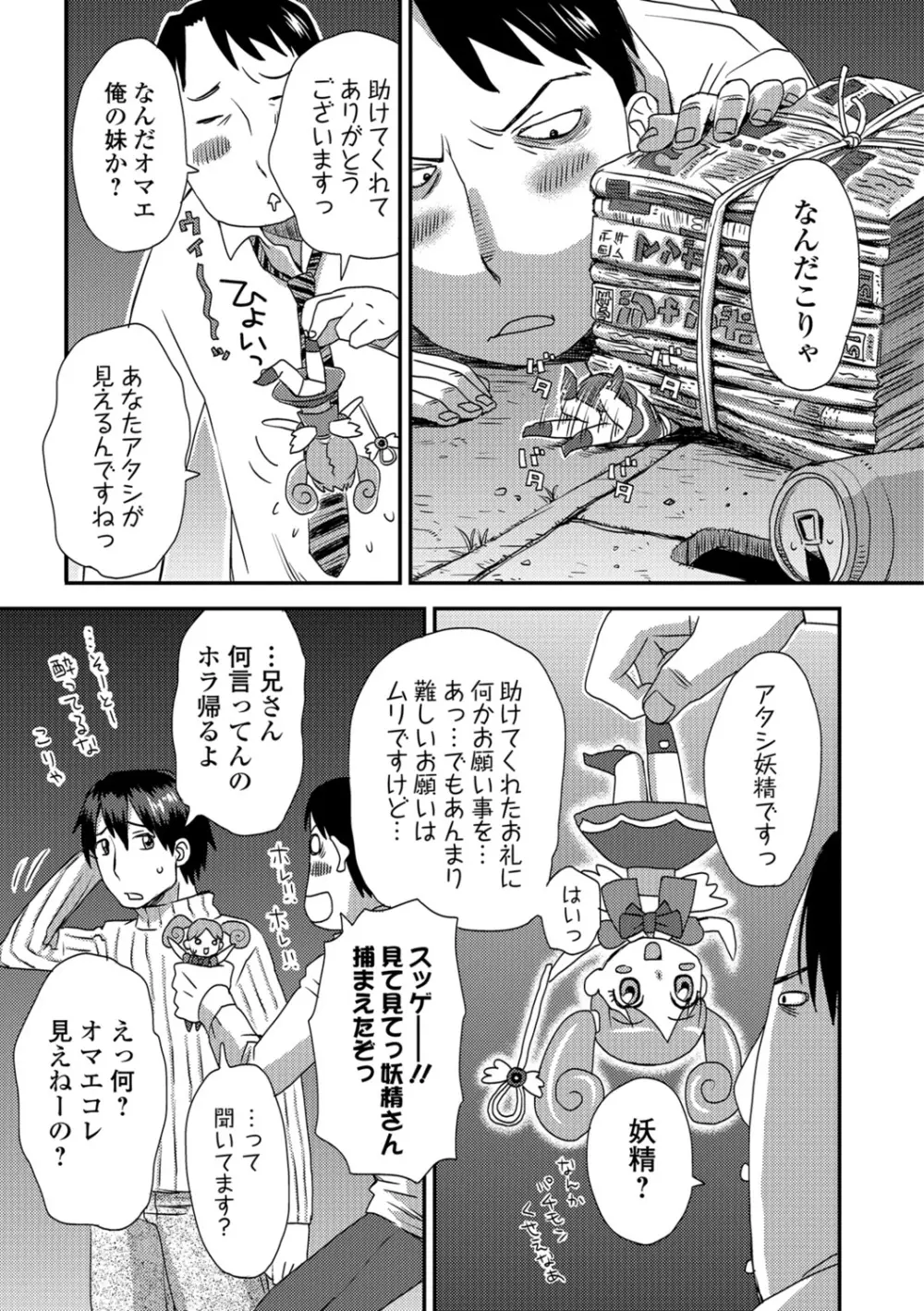 イかせてオナタイム Page.122