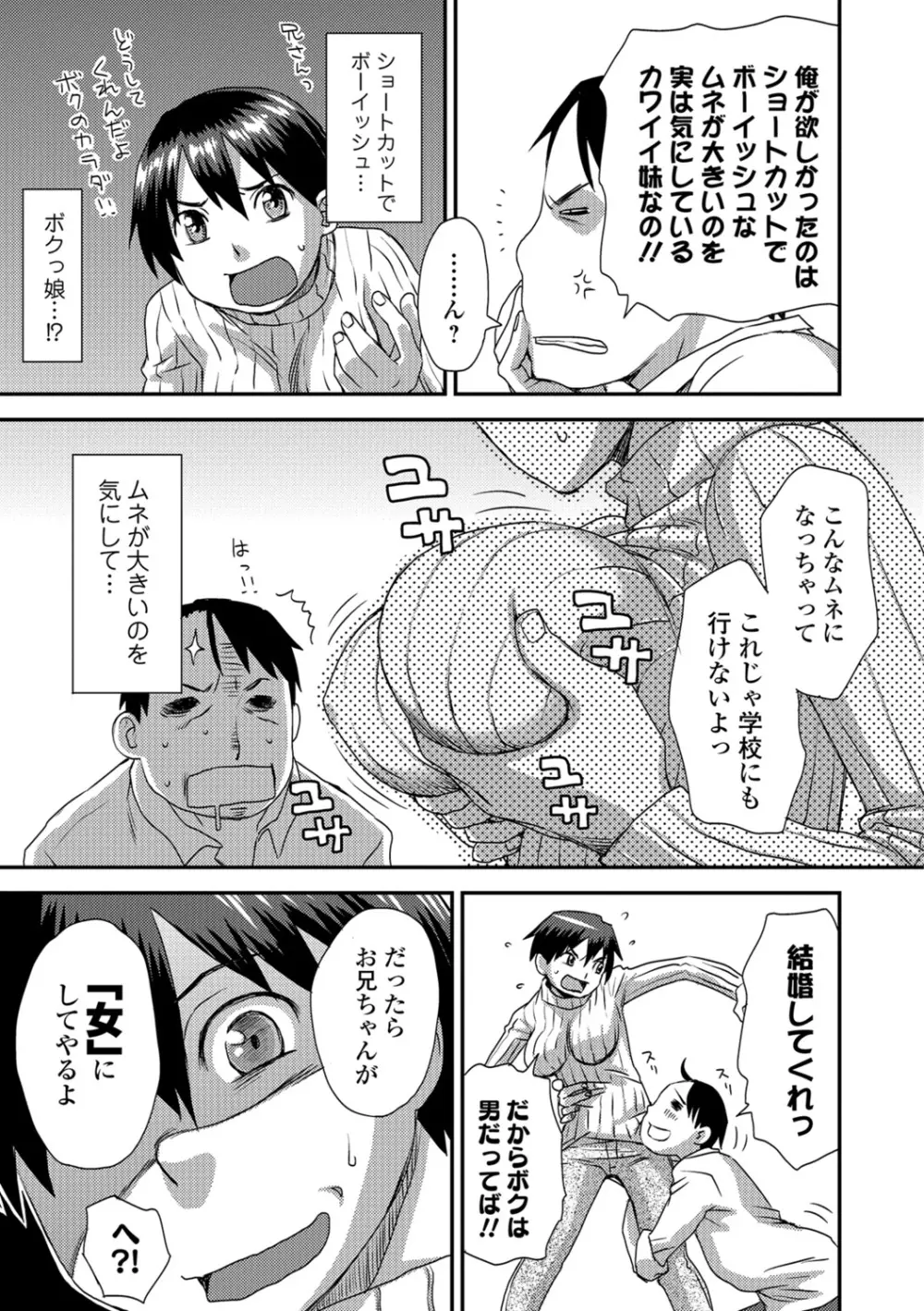 イかせてオナタイム Page.126