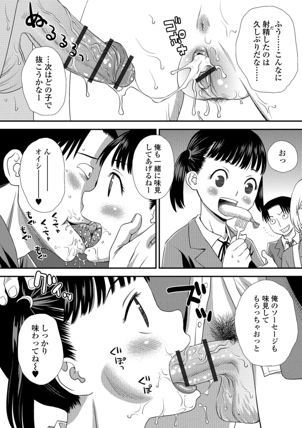 イかせてオナタイム Page.13