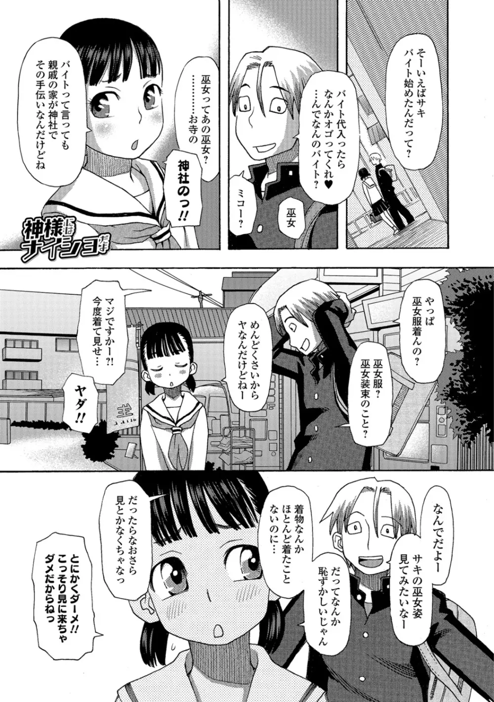 イかせてオナタイム Page.136