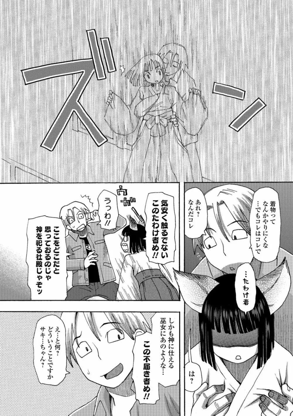 イかせてオナタイム Page.139