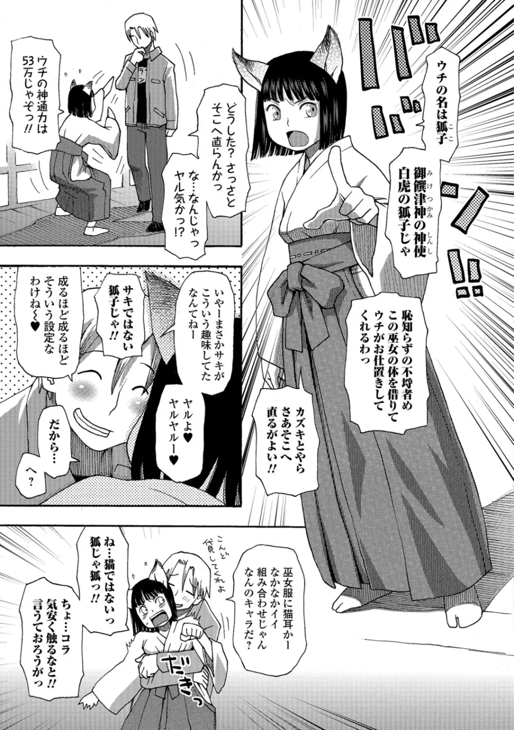 イかせてオナタイム Page.140