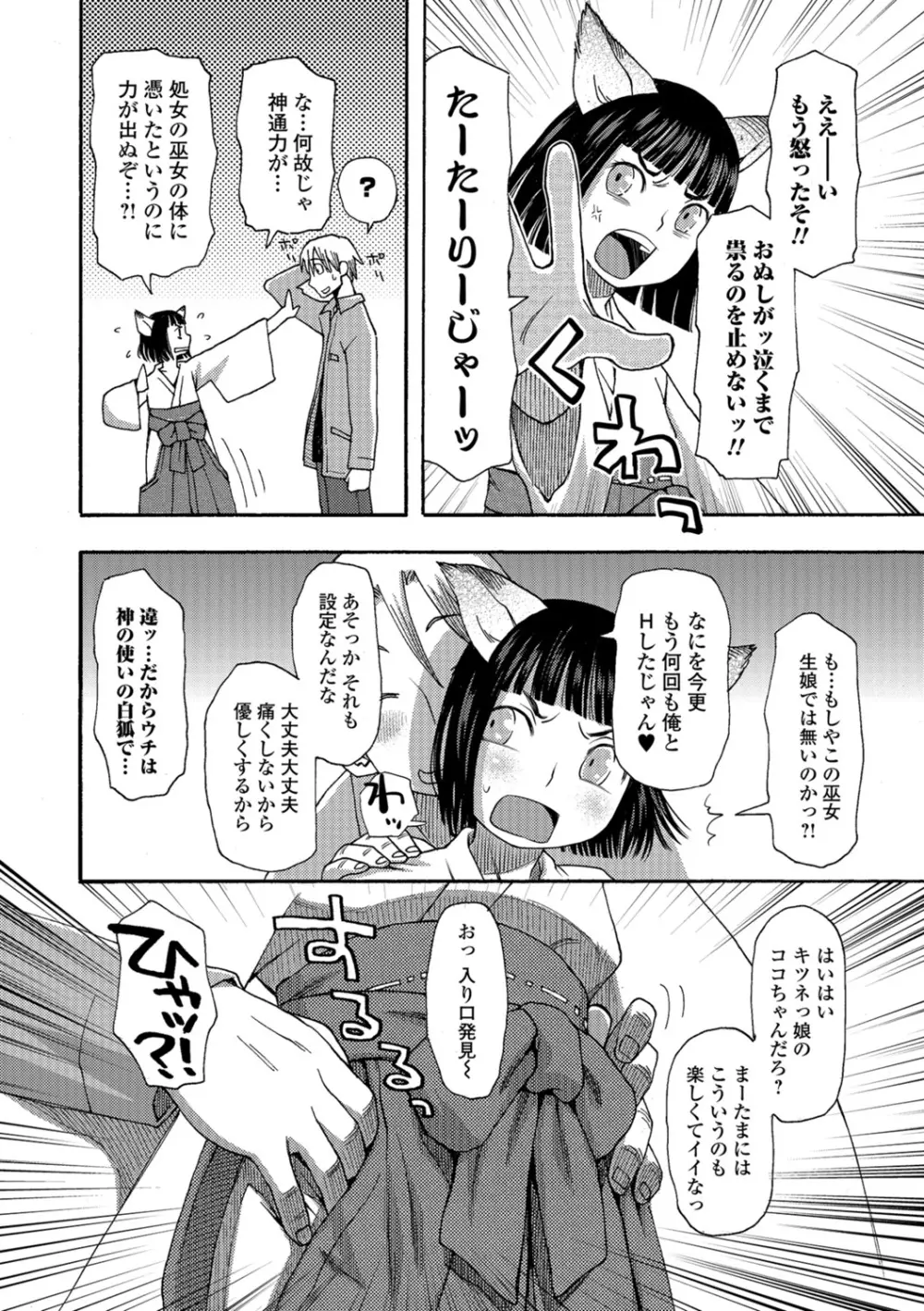 イかせてオナタイム Page.141