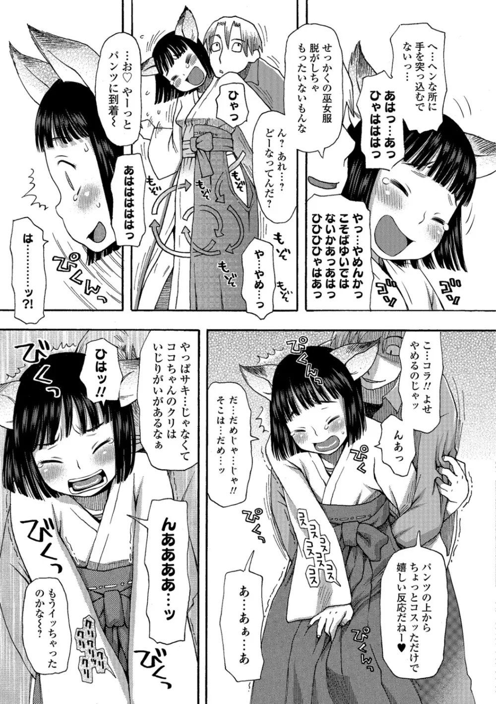 イかせてオナタイム Page.142