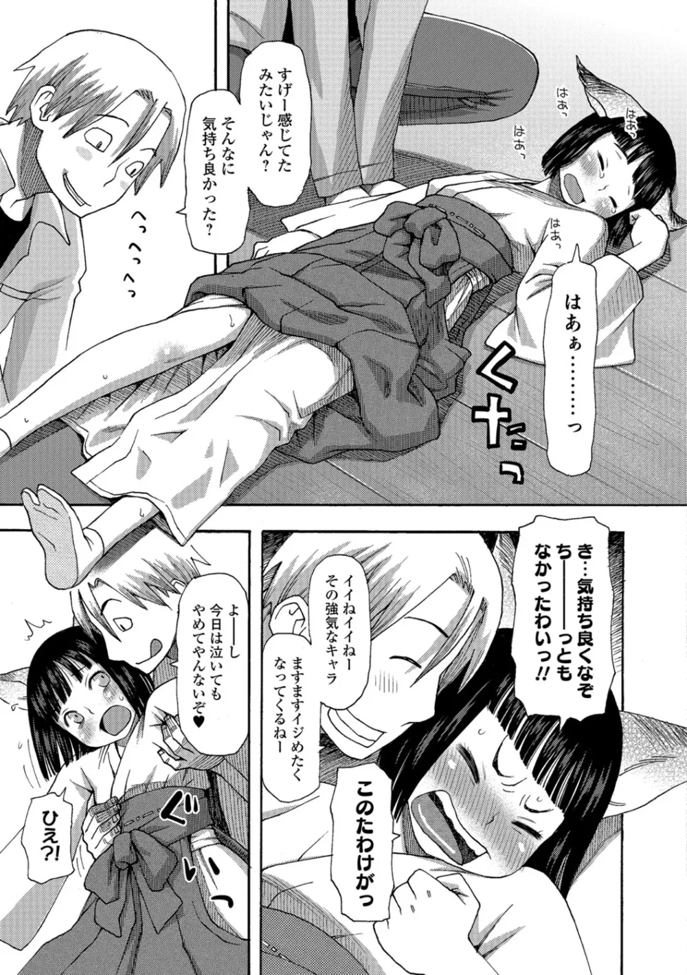 イかせてオナタイム Page.144