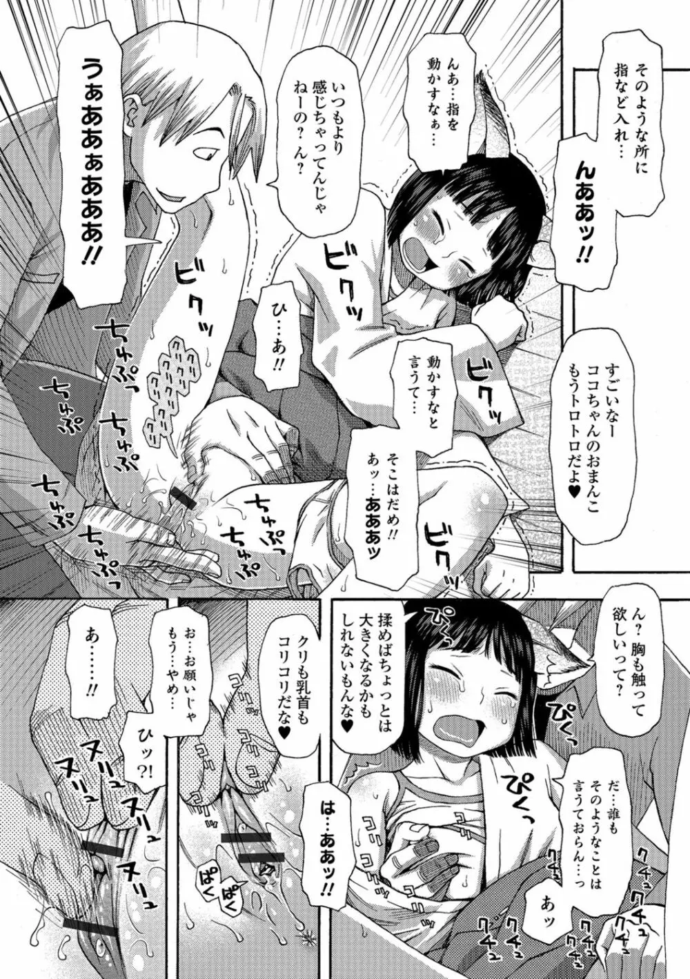 イかせてオナタイム Page.145