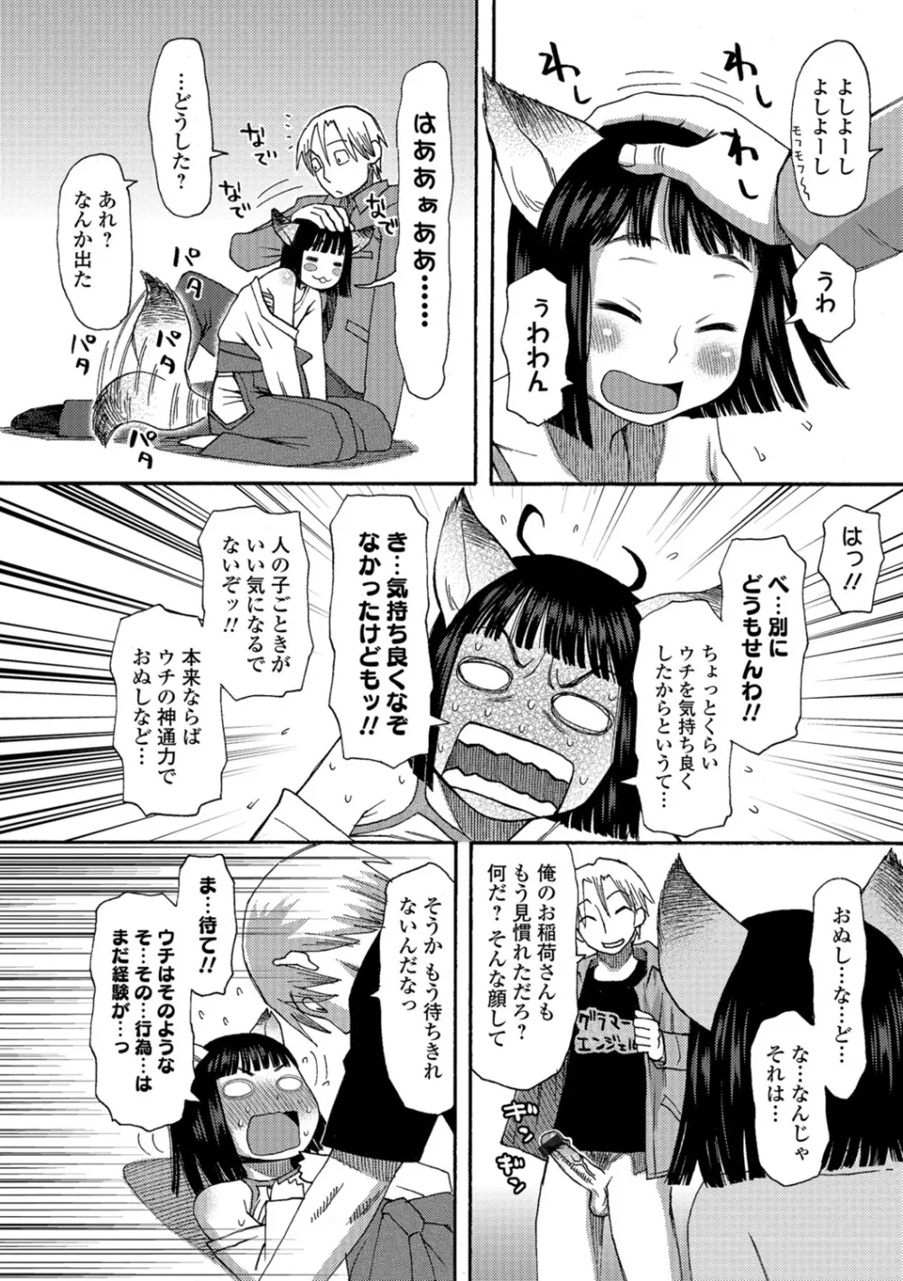 イかせてオナタイム Page.147