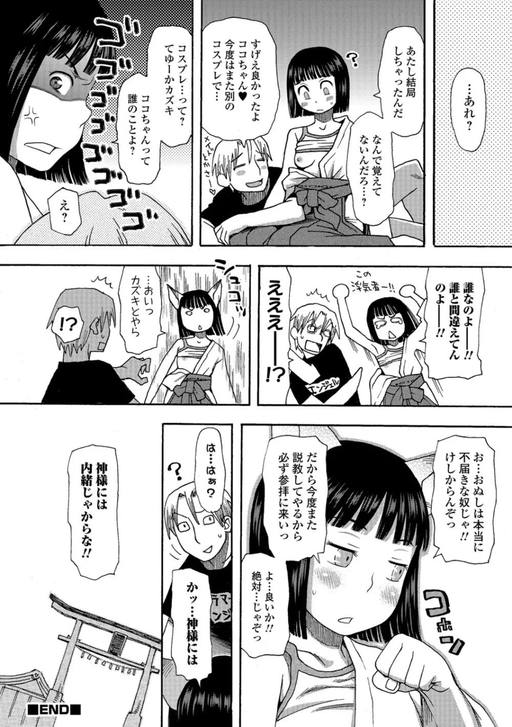 イかせてオナタイム Page.151