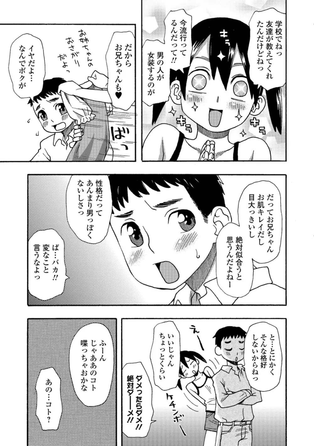 イかせてオナタイム Page.154