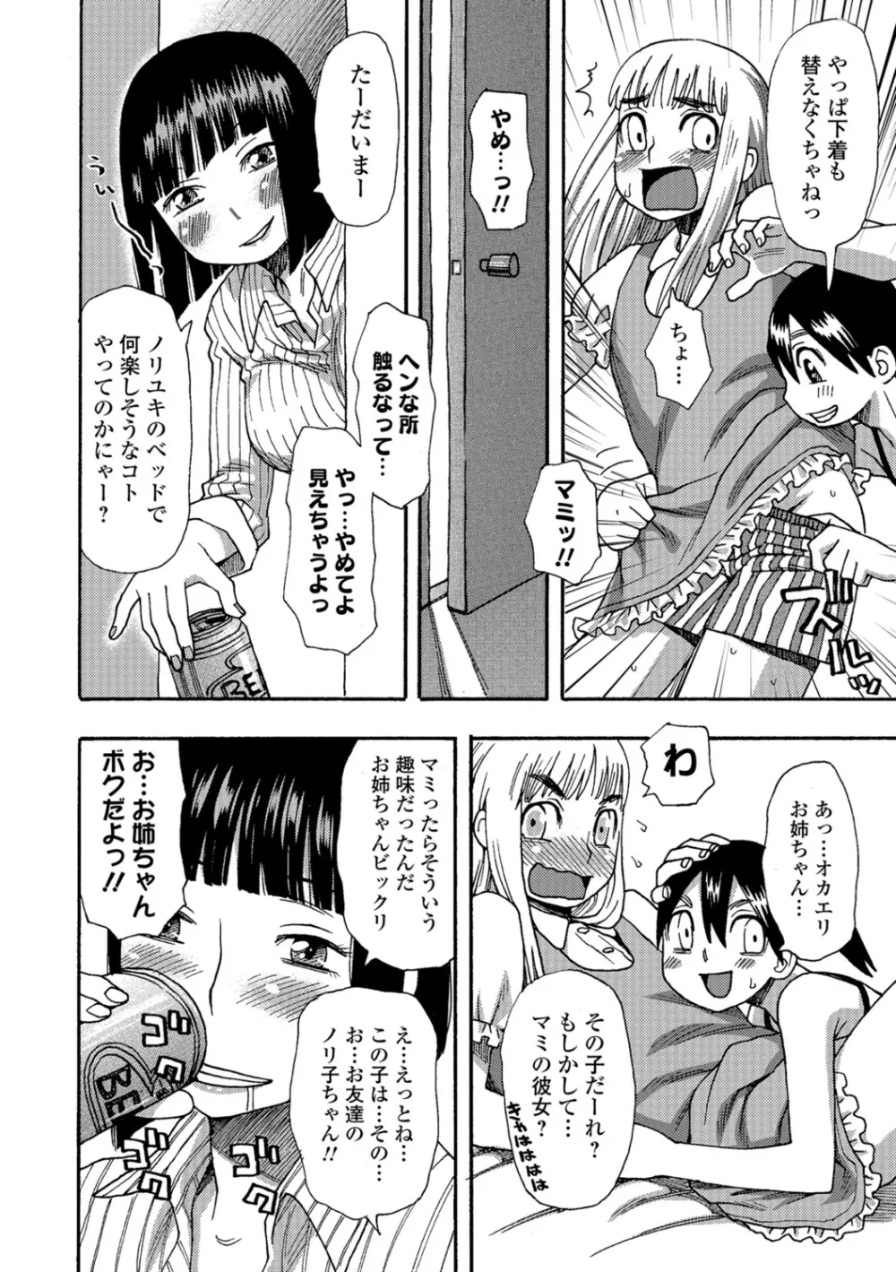 イかせてオナタイム Page.157