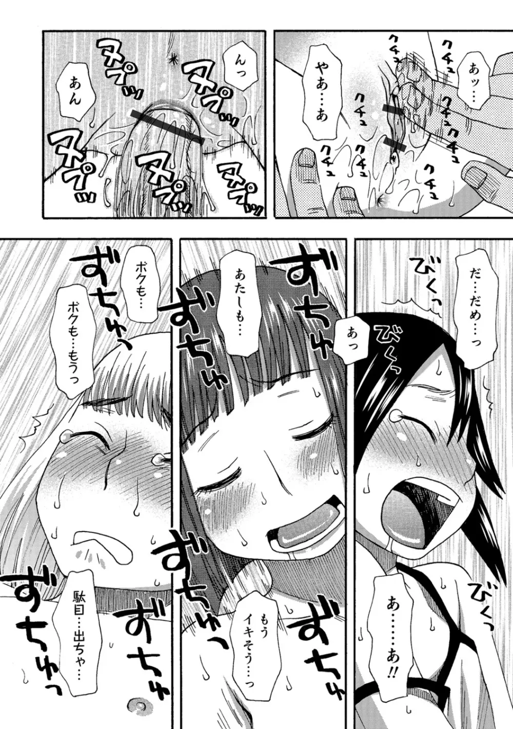 イかせてオナタイム Page.165