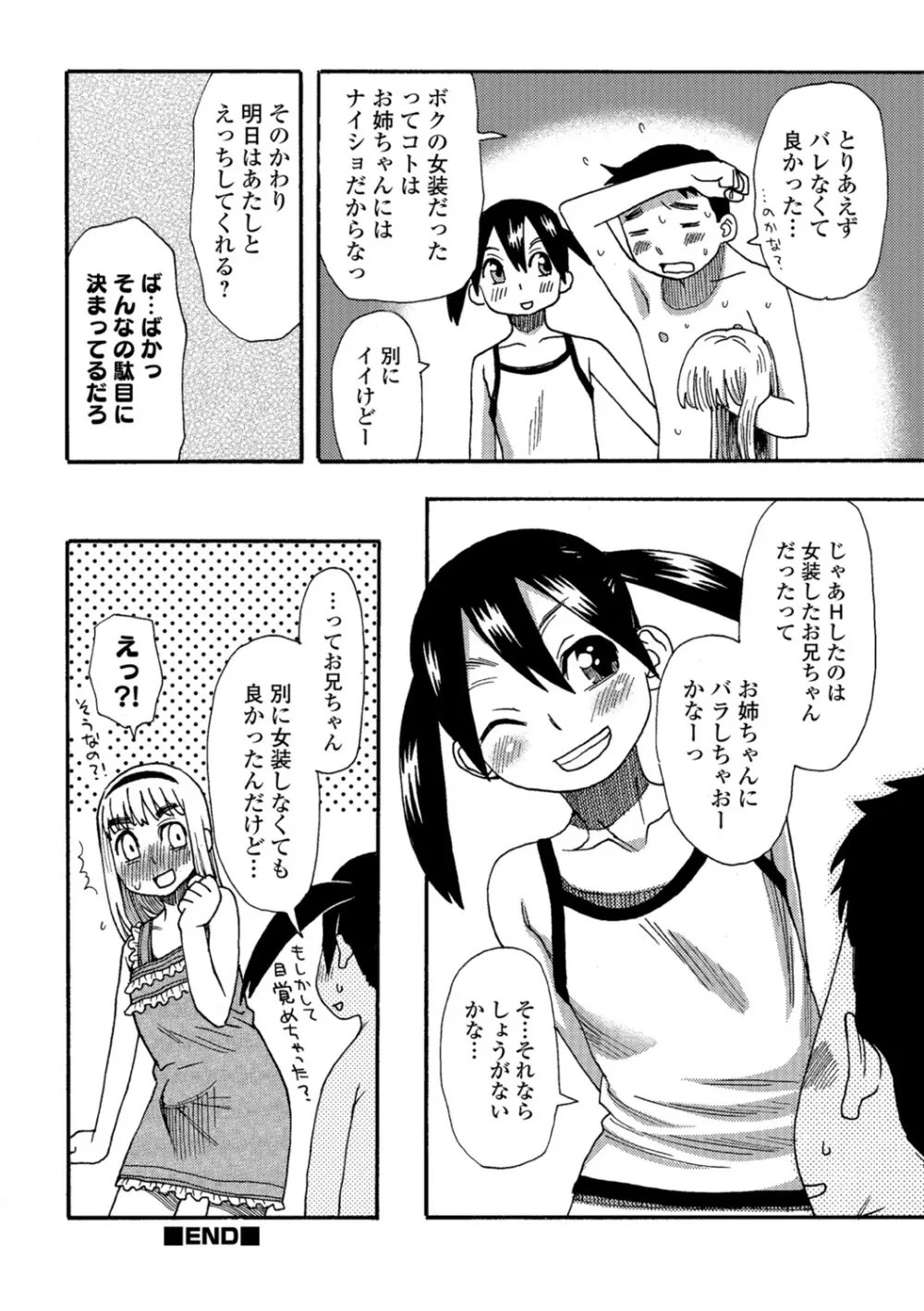 イかせてオナタイム Page.167