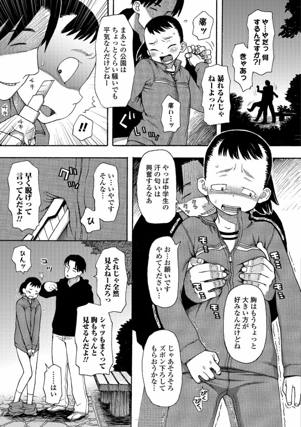 イかせてオナタイム Page.172