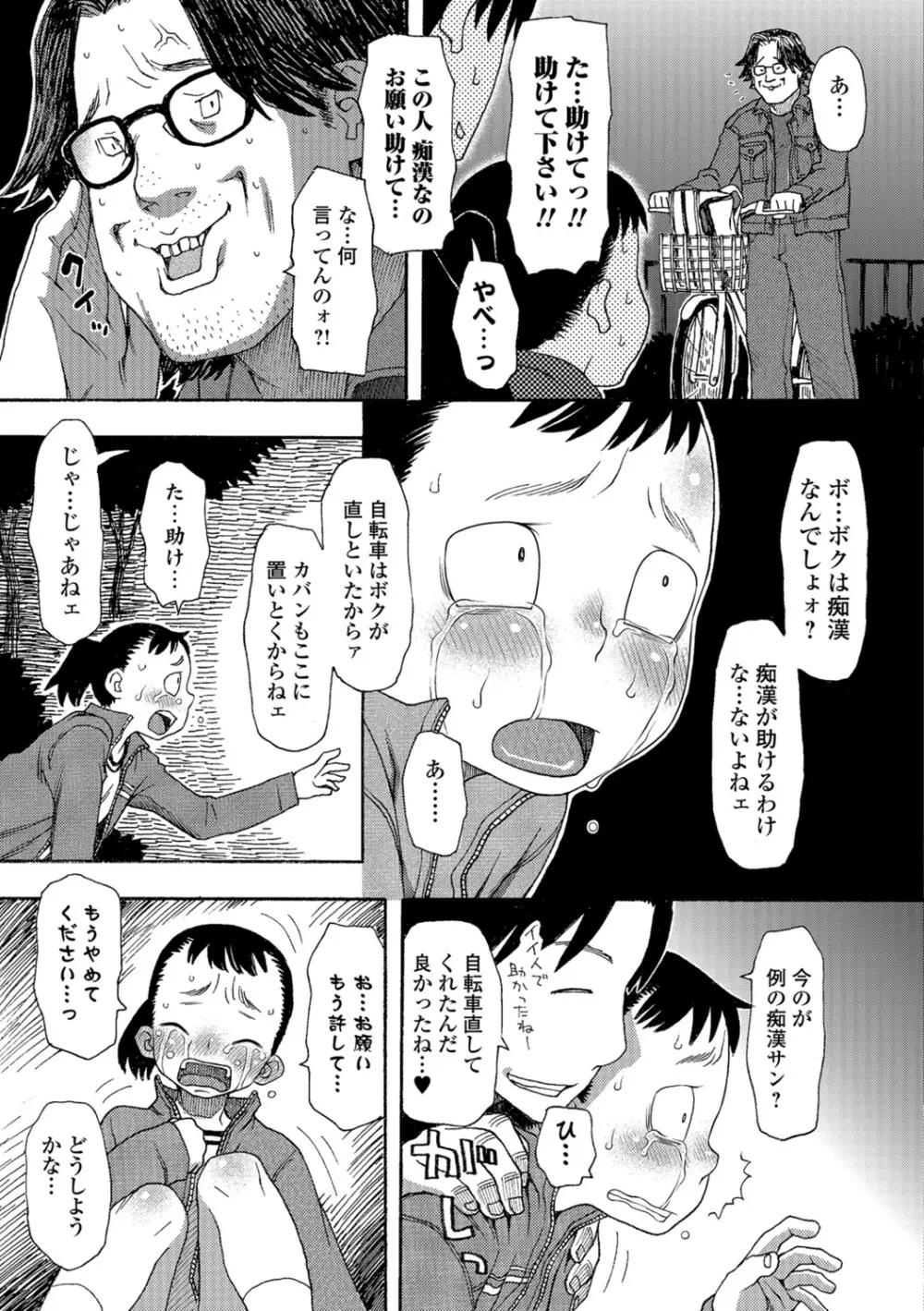 イかせてオナタイム Page.176