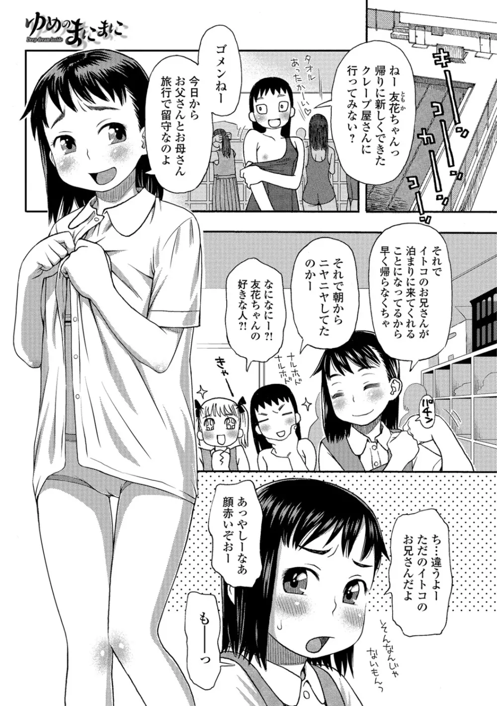 イかせてオナタイム Page.184