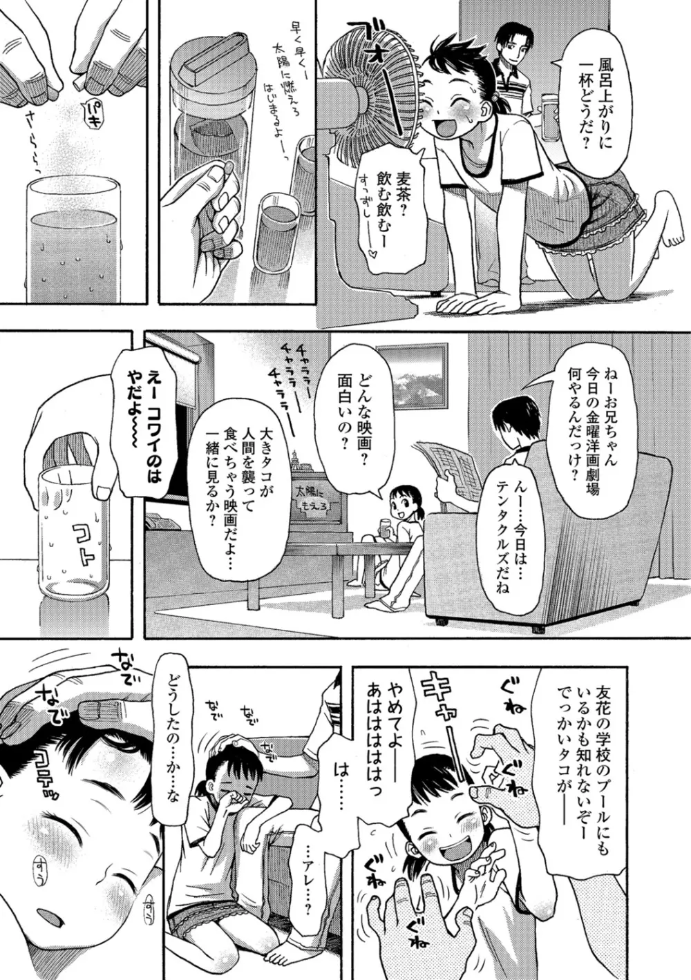 イかせてオナタイム Page.186