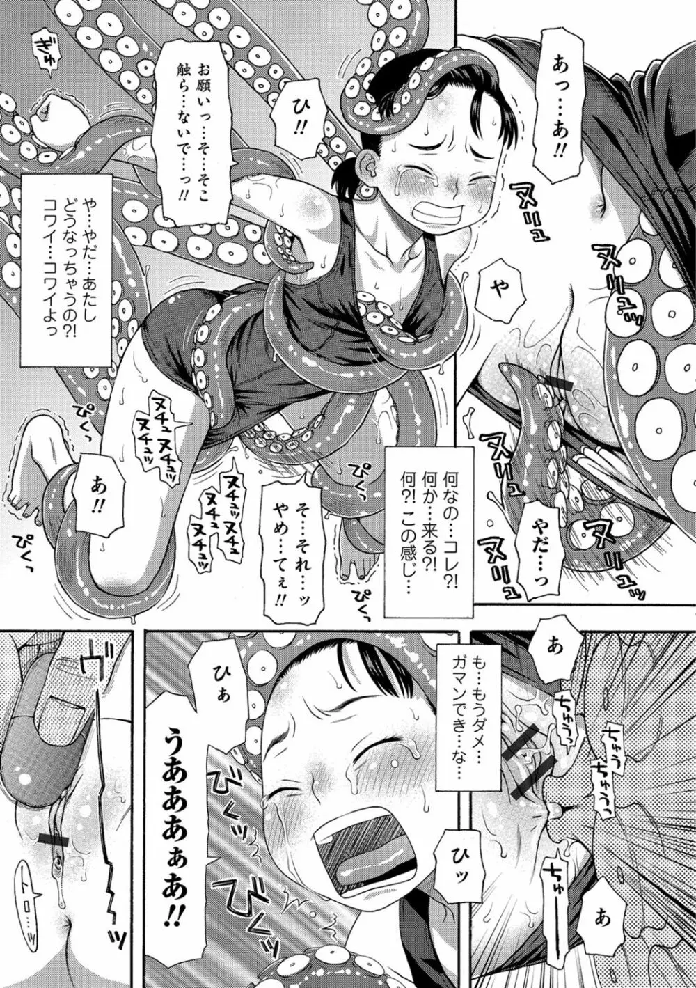 イかせてオナタイム Page.192