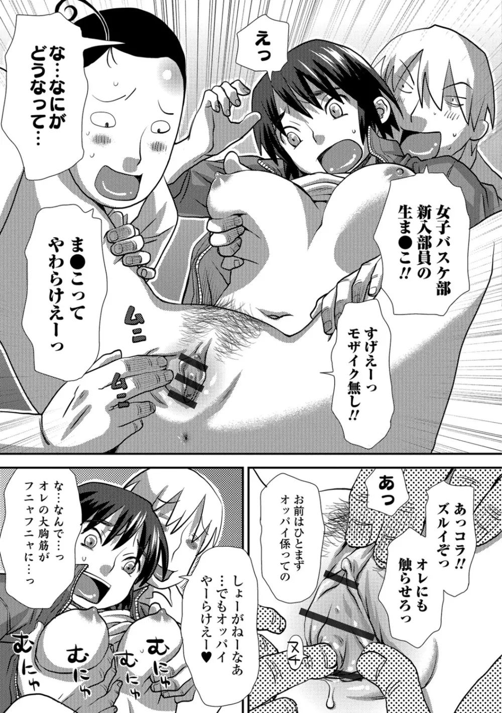 イかせてオナタイム Page.206