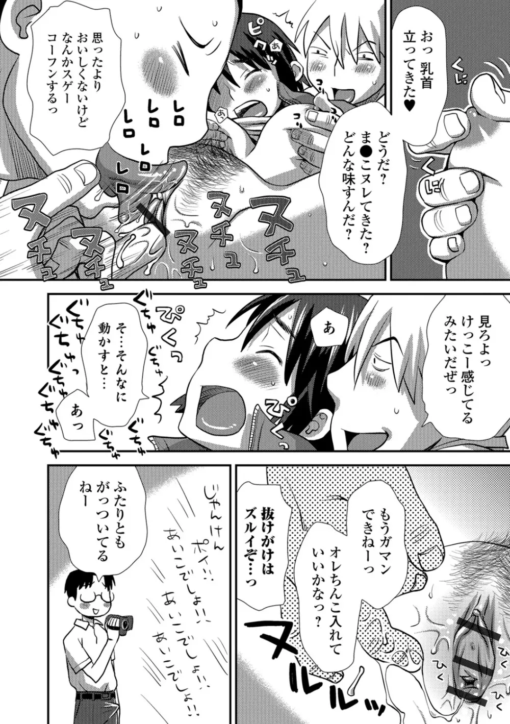 イかせてオナタイム Page.207