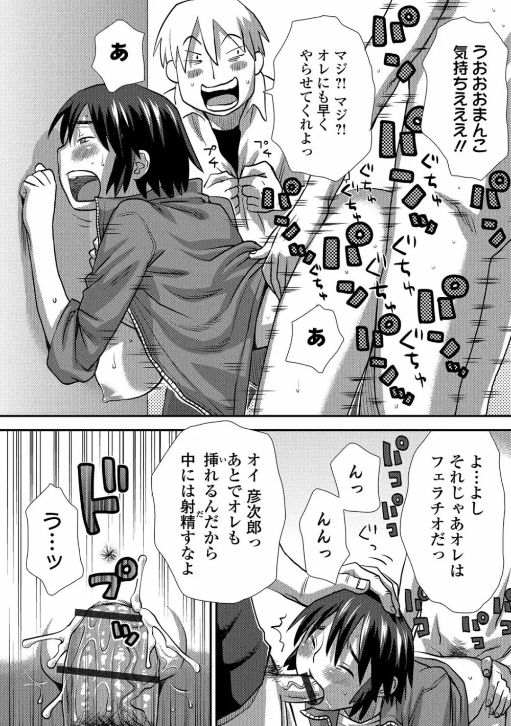 イかせてオナタイム Page.209