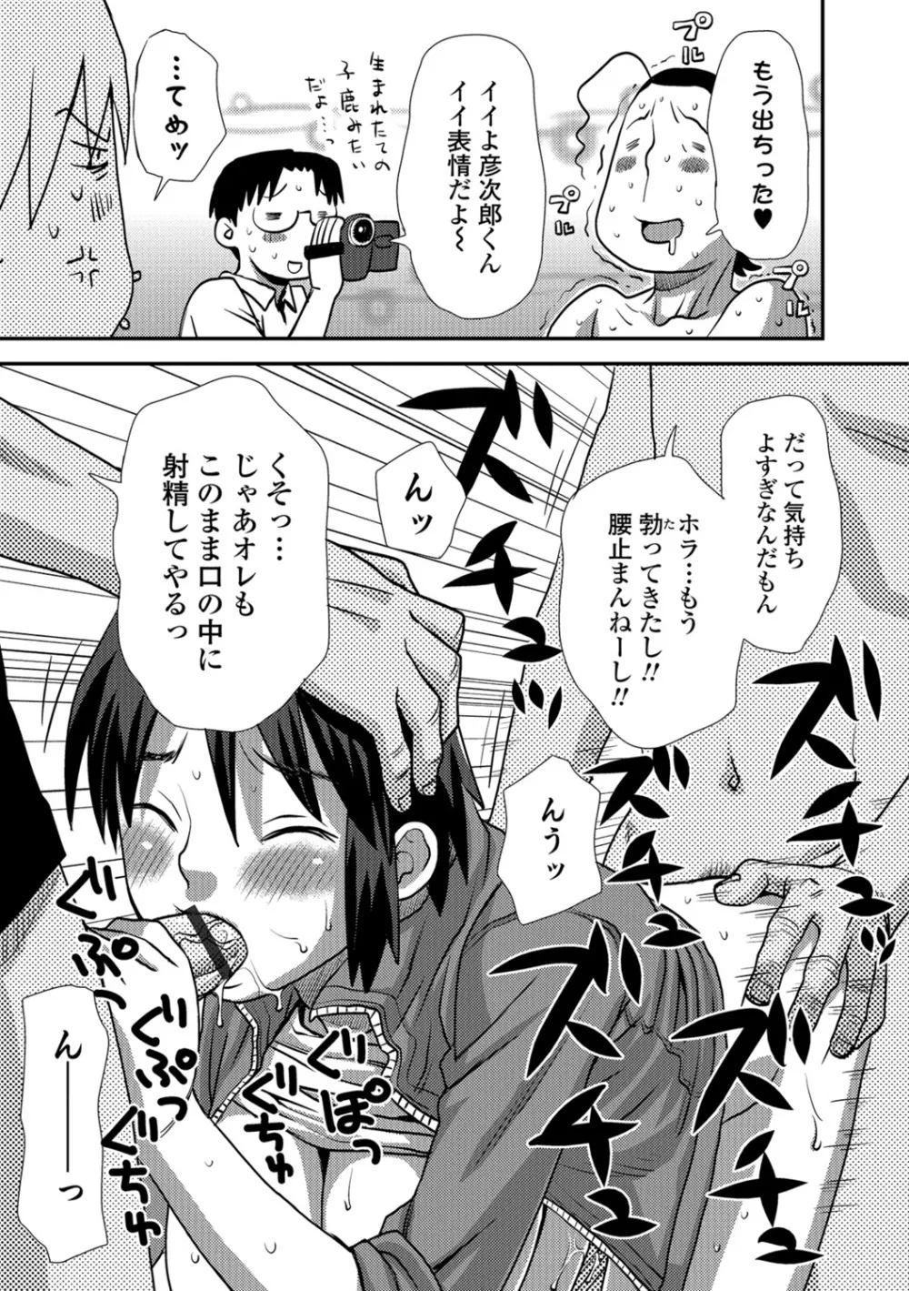 イかせてオナタイム Page.210