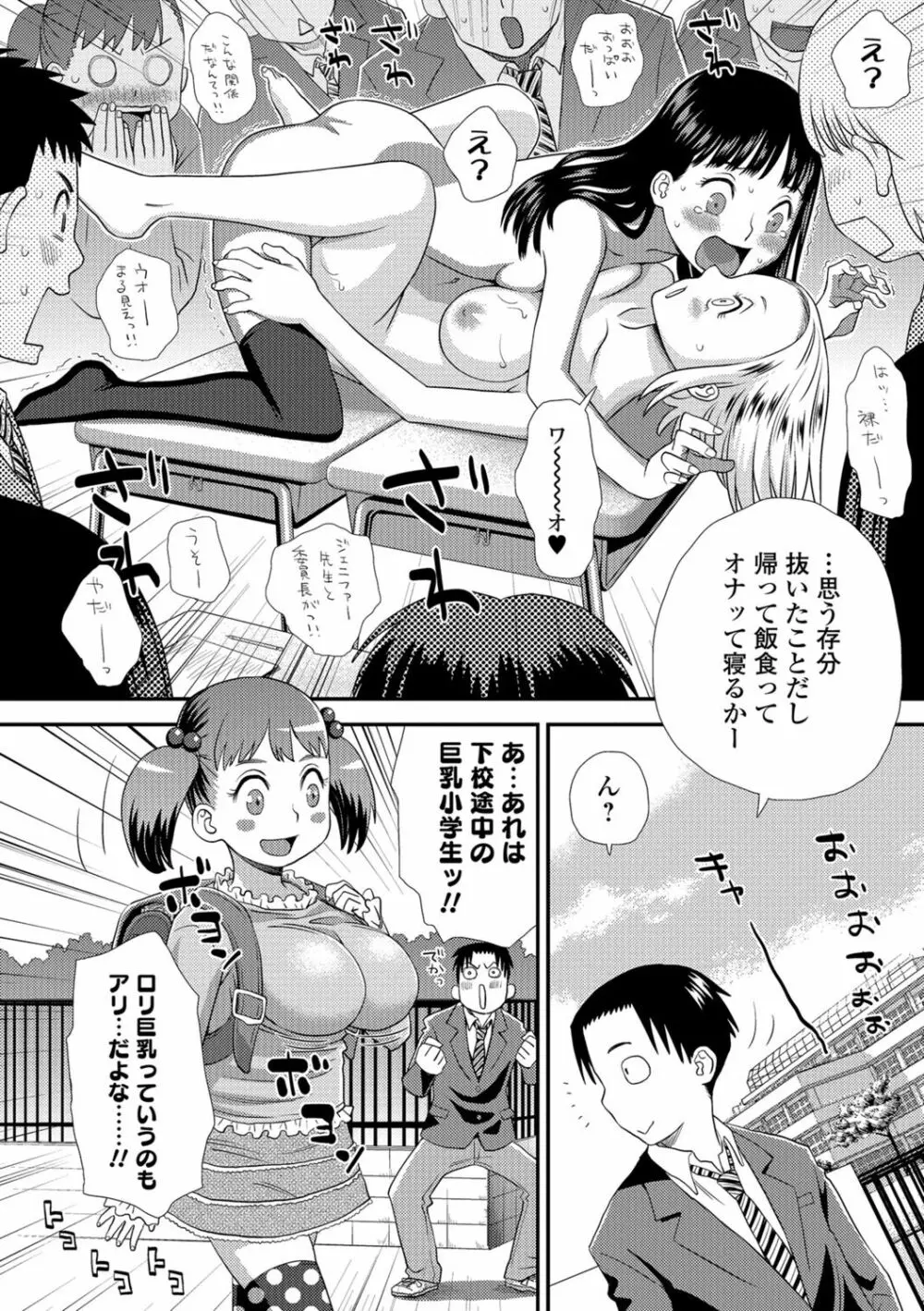 イかせてオナタイム Page.27