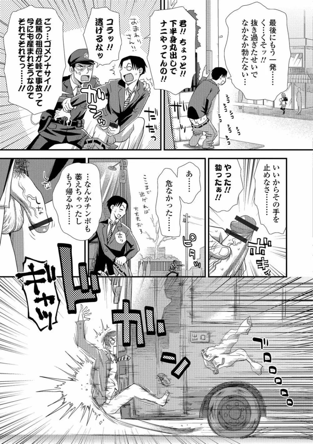 イかせてオナタイム Page.28