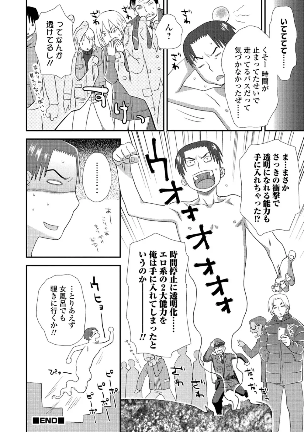 イかせてオナタイム Page.29