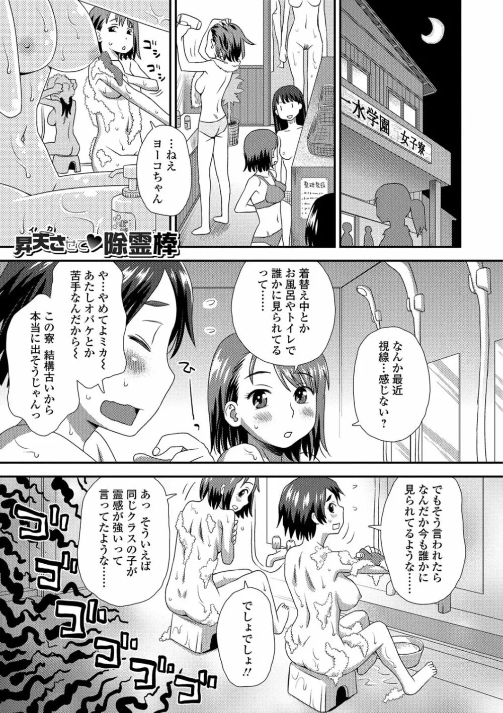 イかせてオナタイム Page.30