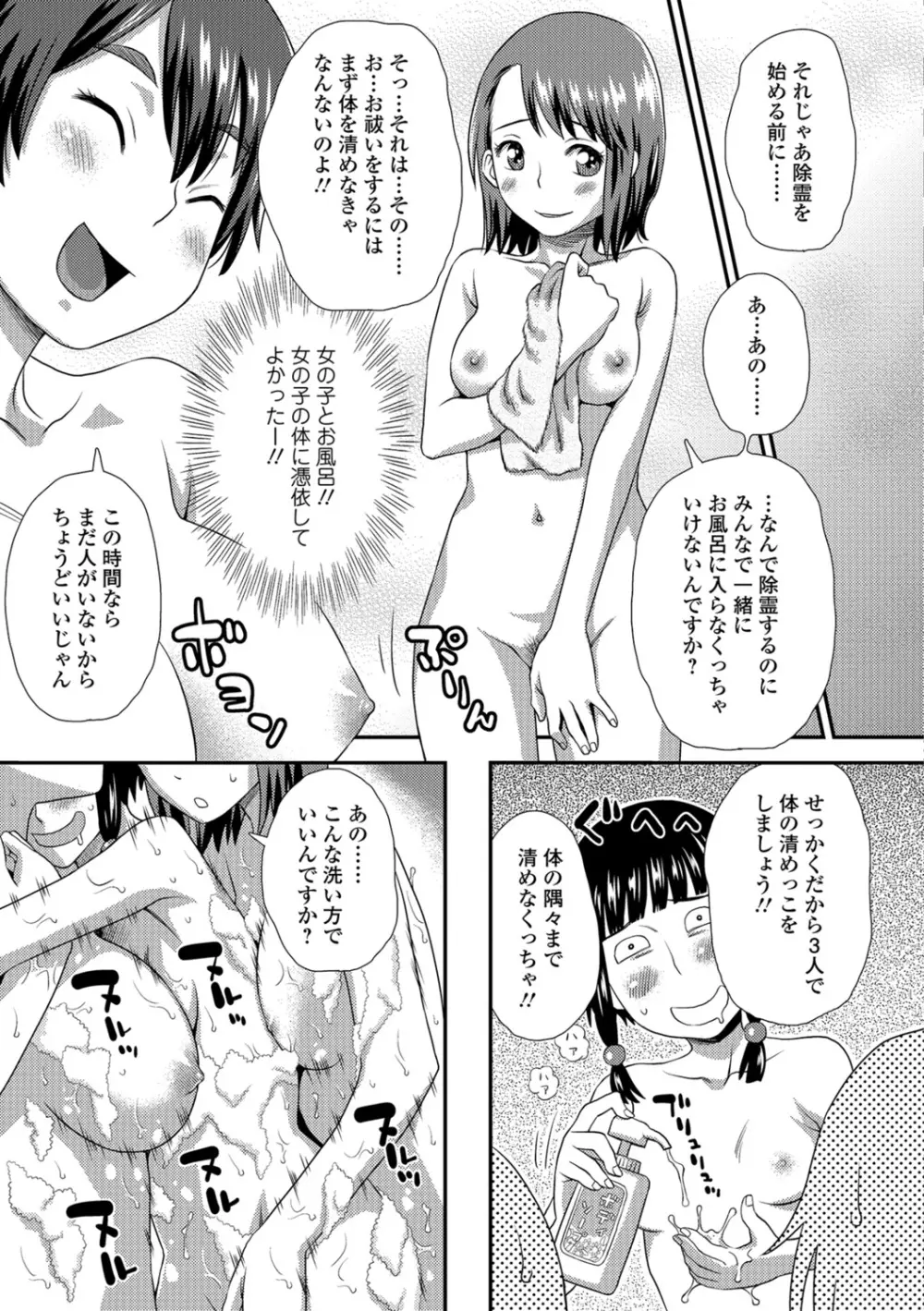 イかせてオナタイム Page.36