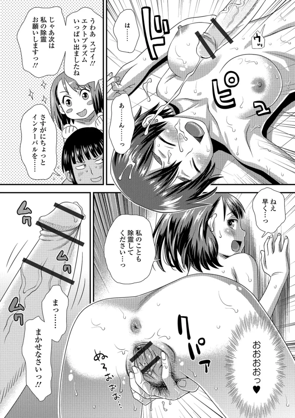 イかせてオナタイム Page.45