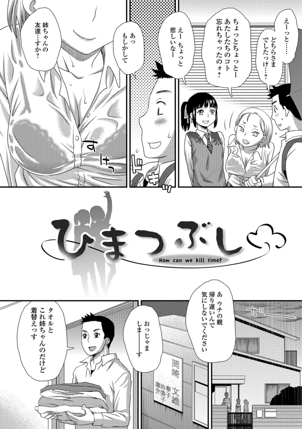 イかせてオナタイム Page.51