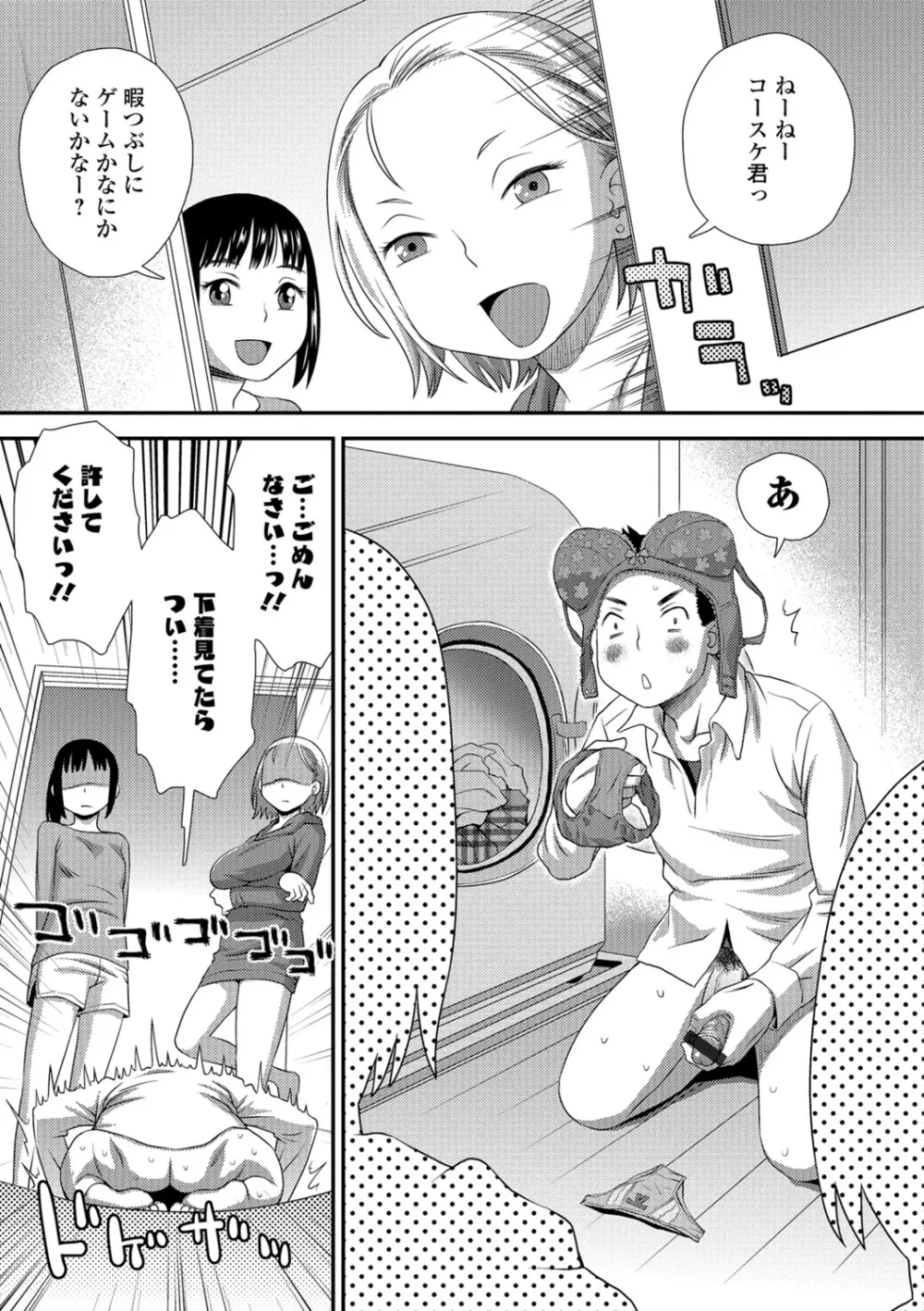 イかせてオナタイム Page.54