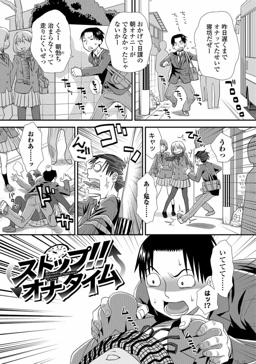 イかせてオナタイム Page.6