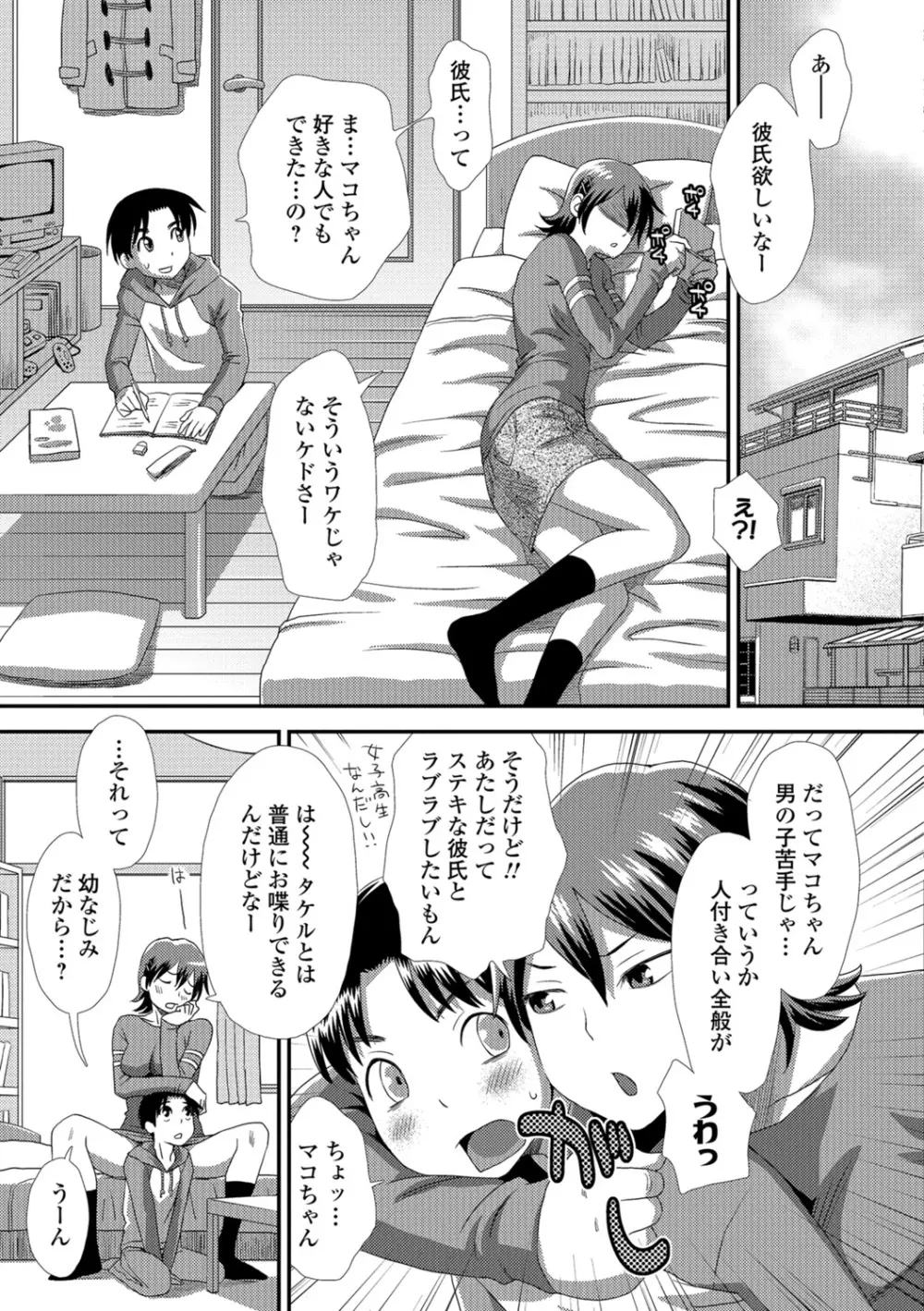 イかせてオナタイム Page.68