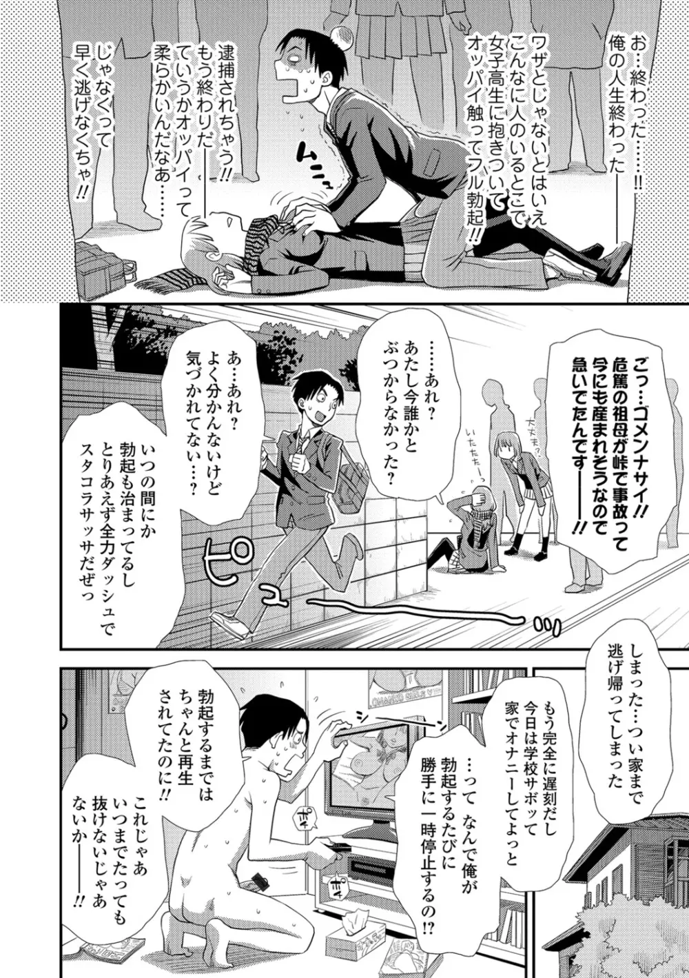 イかせてオナタイム Page.7