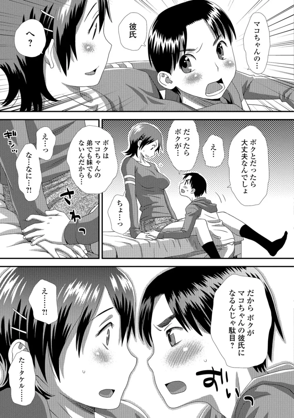 イかせてオナタイム Page.70