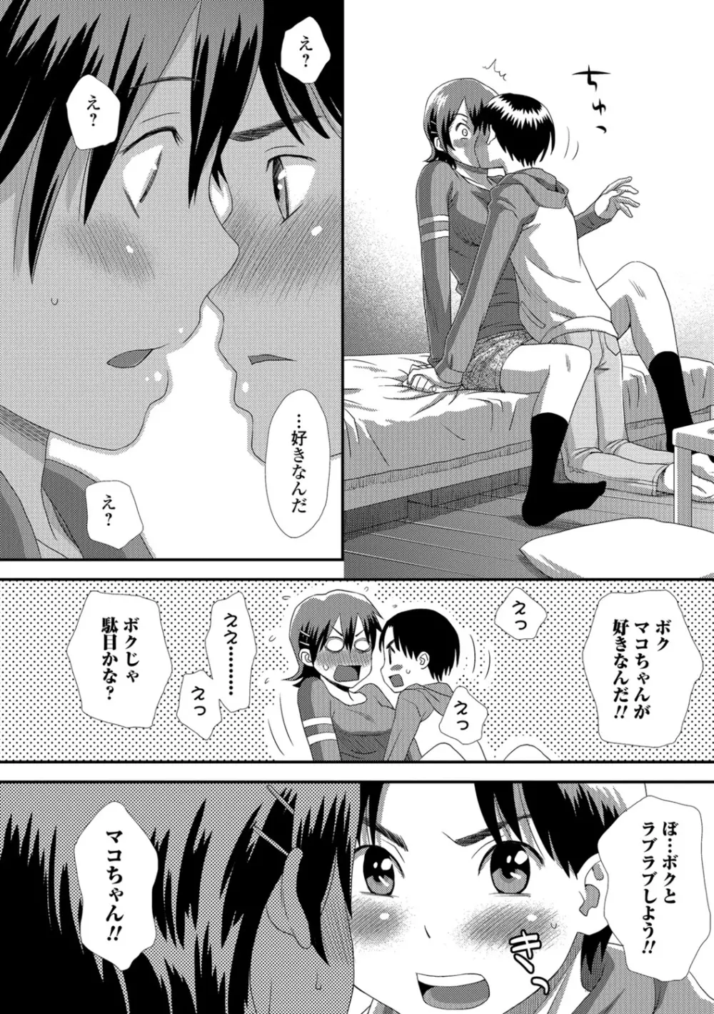 イかせてオナタイム Page.71