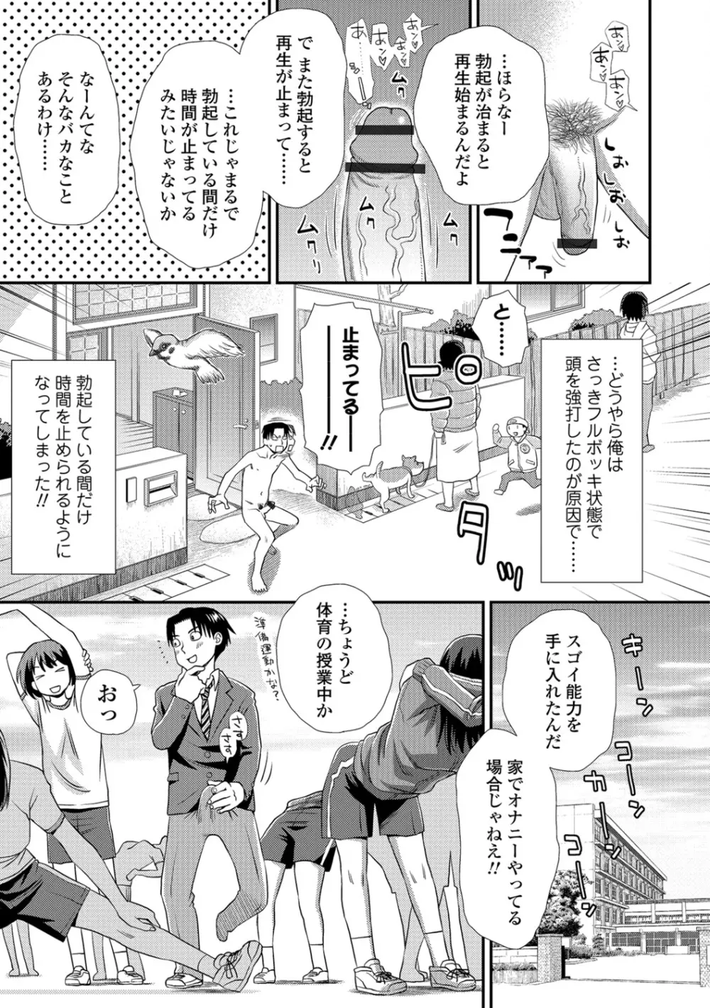 イかせてオナタイム Page.8