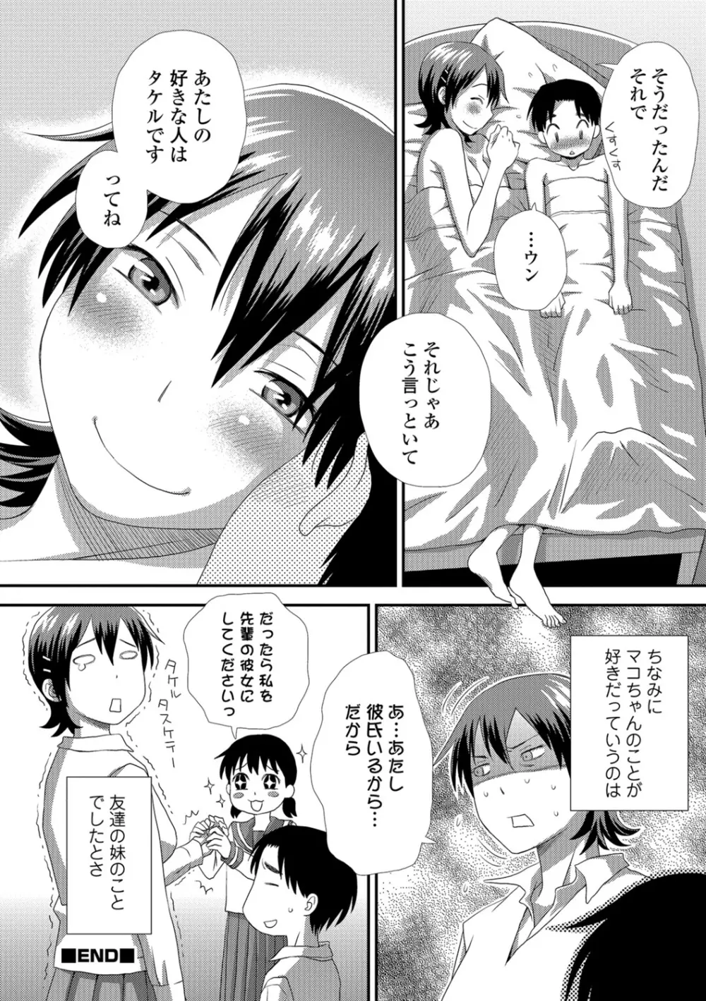 イかせてオナタイム Page.85