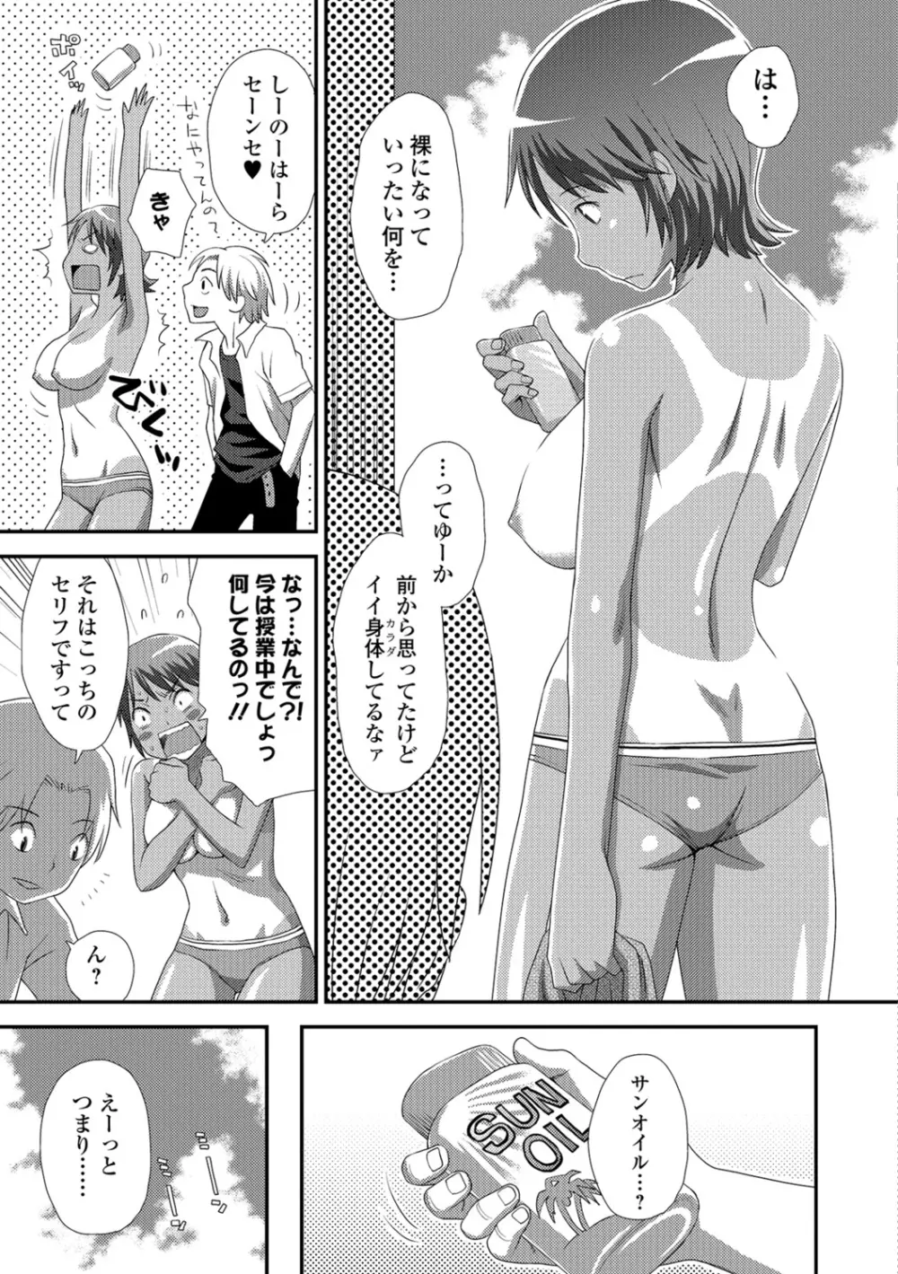 イかせてオナタイム Page.88