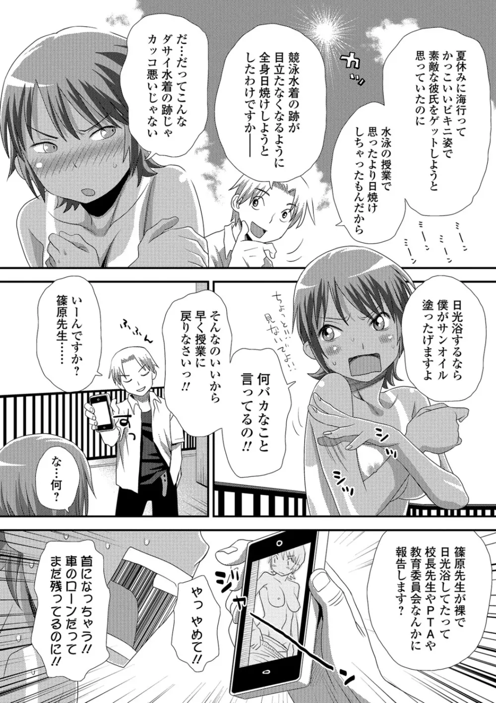 イかせてオナタイム Page.89