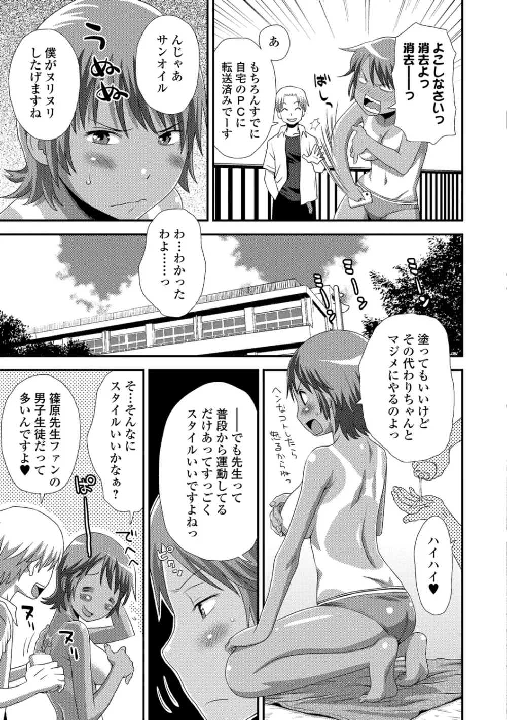 イかせてオナタイム Page.90