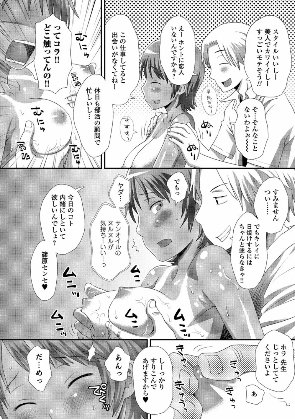 イかせてオナタイム Page.91